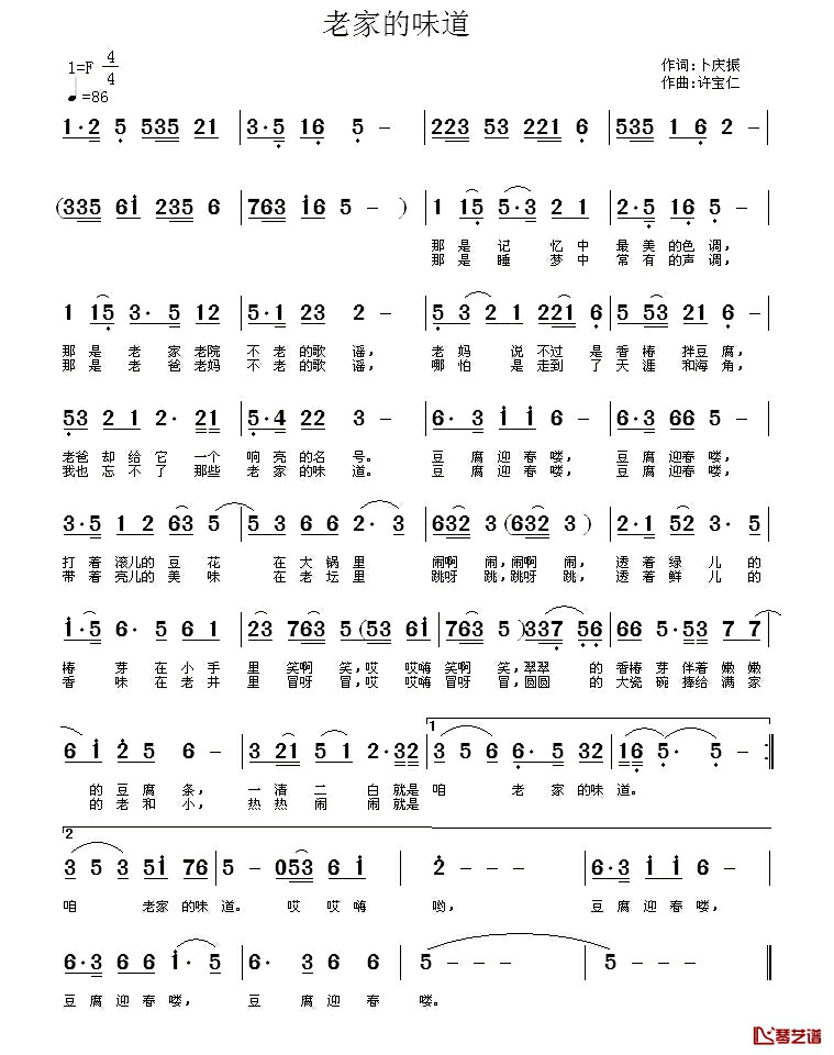 老家的味道简谱_卜庆振词/许宝仁曲