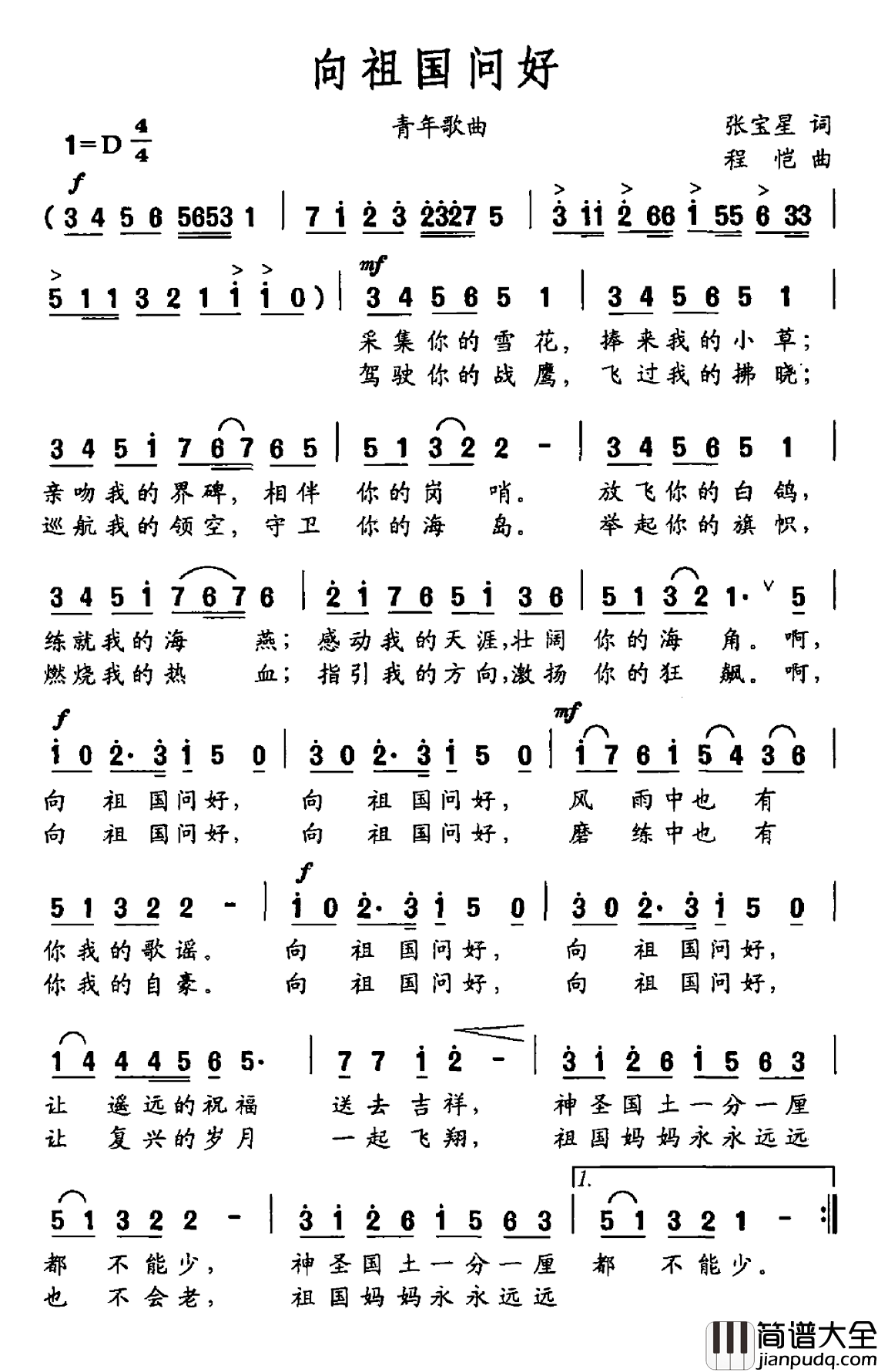 向祖国问好简谱_张宝星词/程恺曲