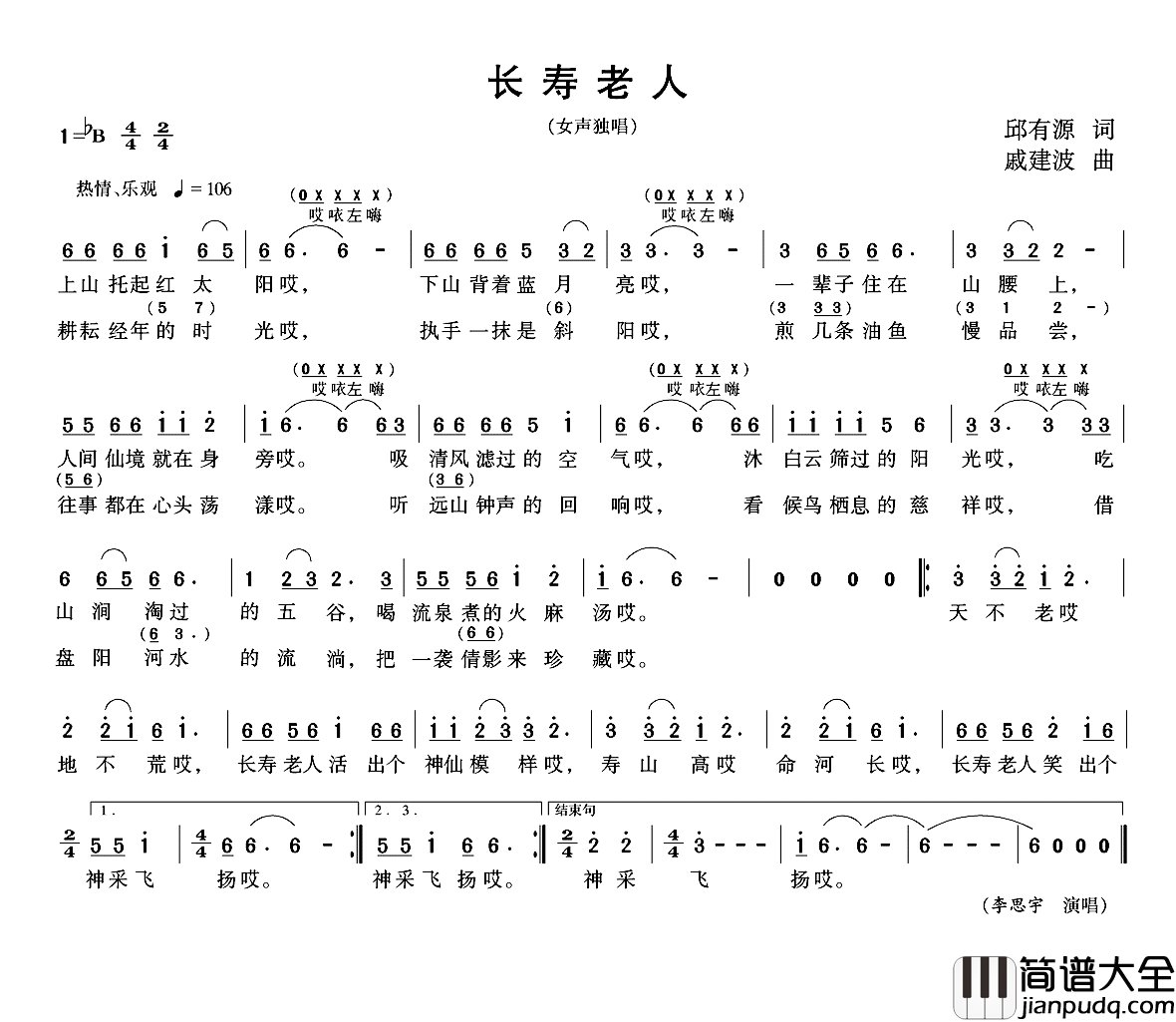 长寿老人简谱_邱有源词/戚建波曲李思宇_