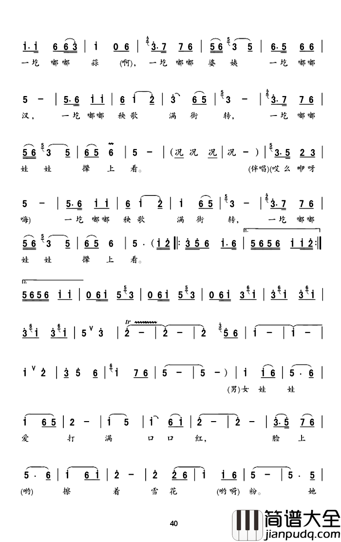 闹秧歌简谱_郝正文_党音之编词_党音之编曲