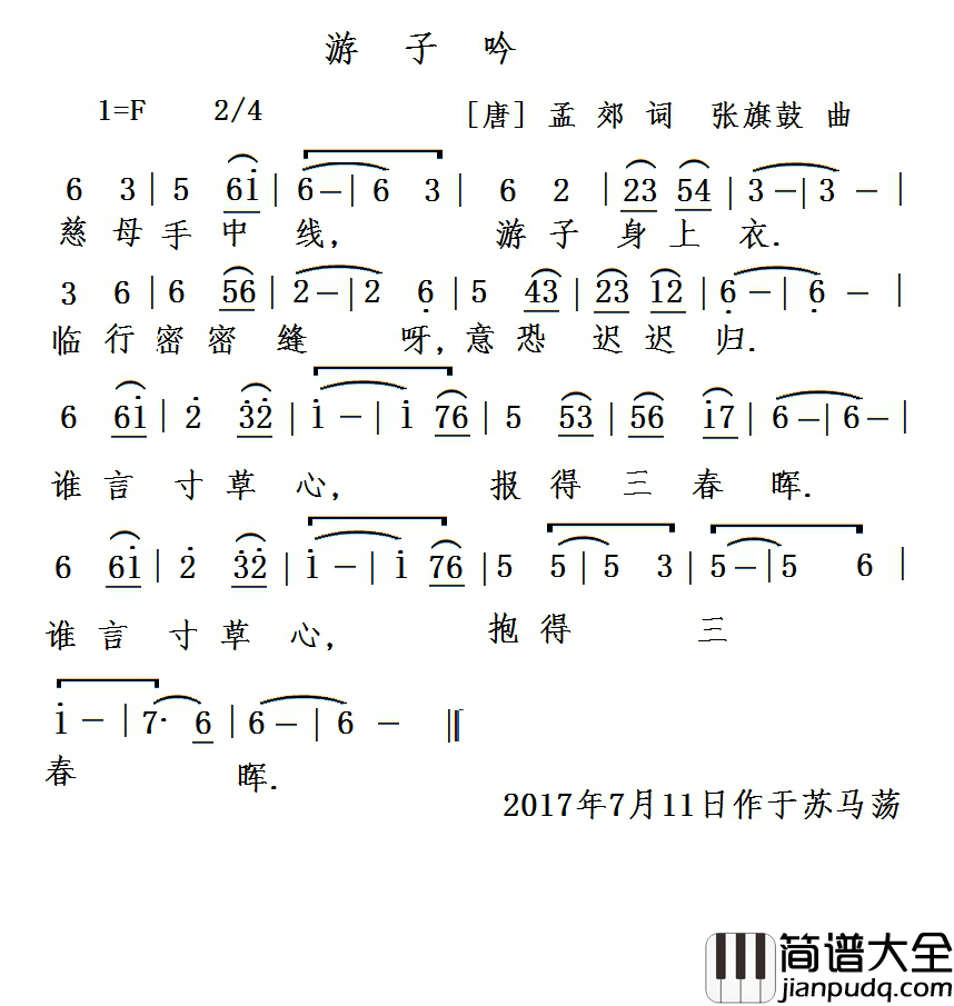 游子吟简谱_[唐]孟郊词_张旗鼓曲