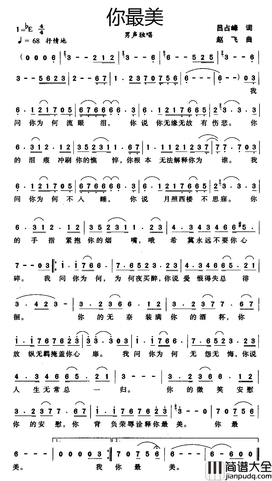 你最美简谱_吕占峰词_赵飞曲