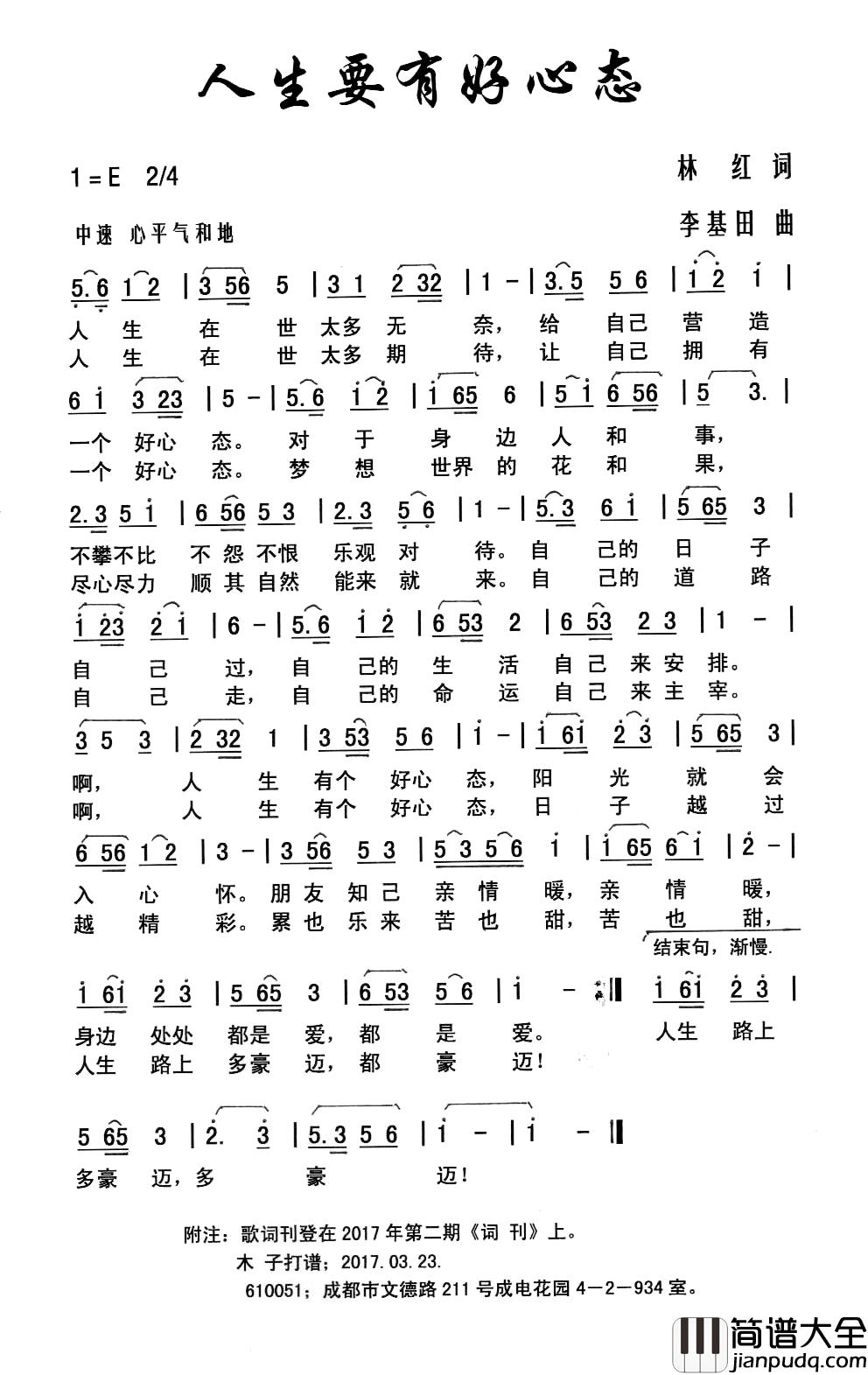 人生要有好心态简谱_林红词_李基田曲