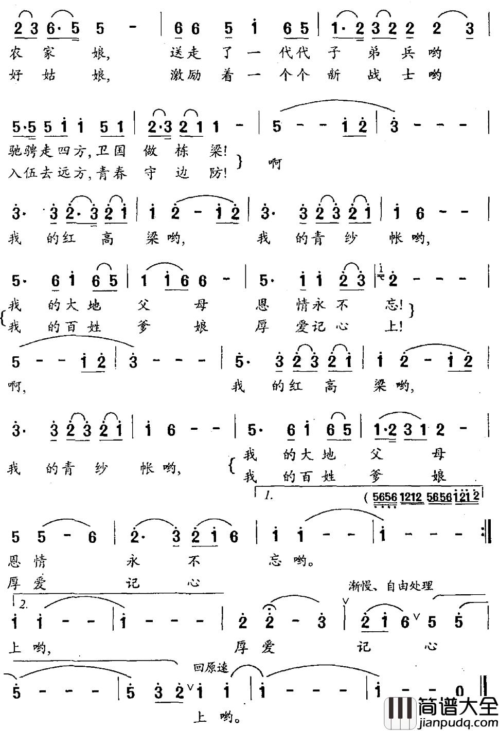 红高粱啊青纱帐简谱_李幼容词_刘丹曲
