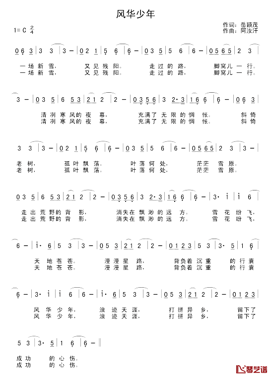 风华少年简谱_岳颖茂词/阿汝汗曲