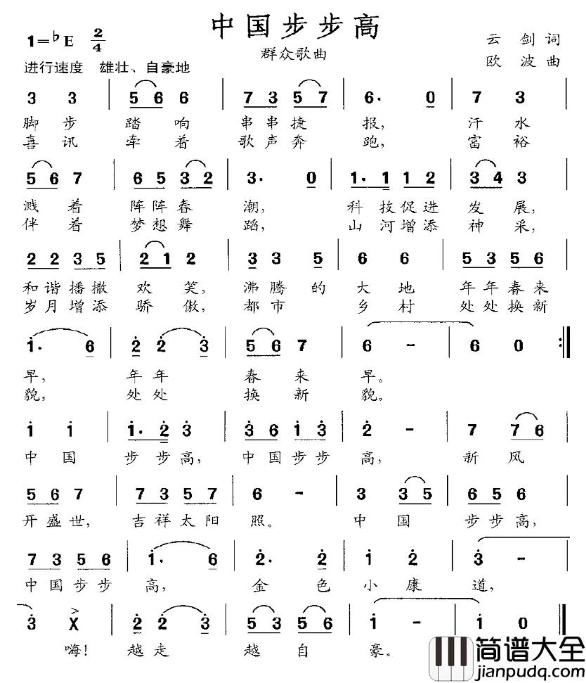中国步步高简谱_云剑词/欧波曲