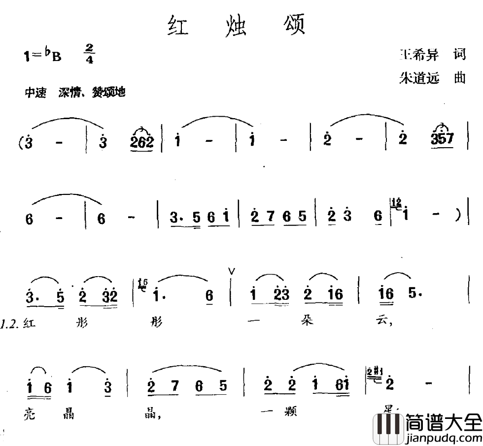 红烛颂简谱_王希异词_朱道远曲