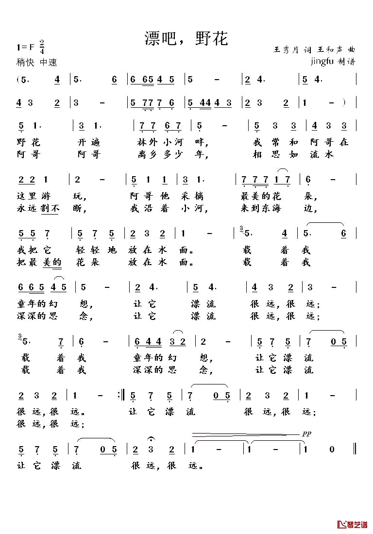 漂吧，野花简谱_