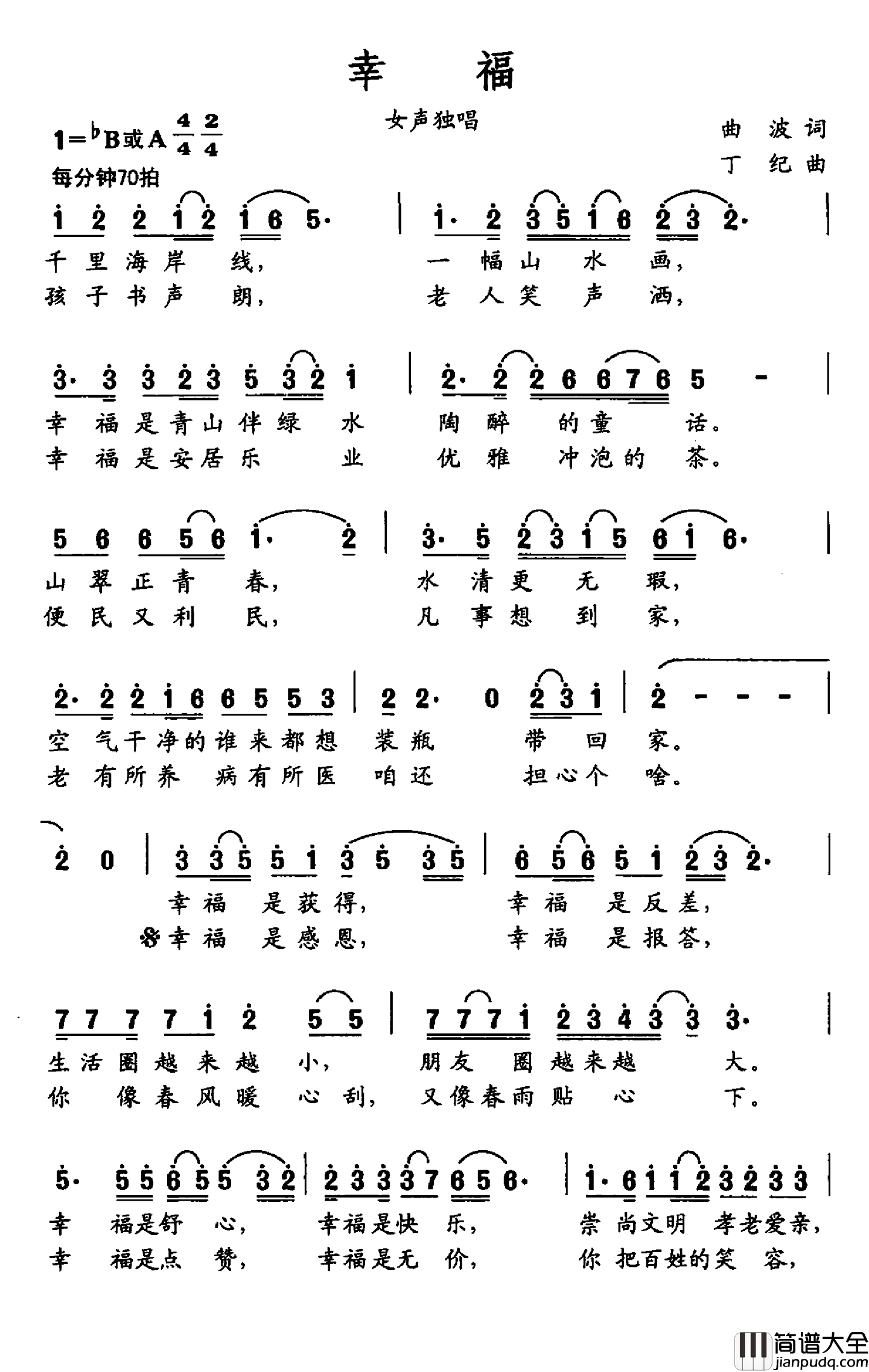 幸福简谱_曲波词_丁纪曲王欢_