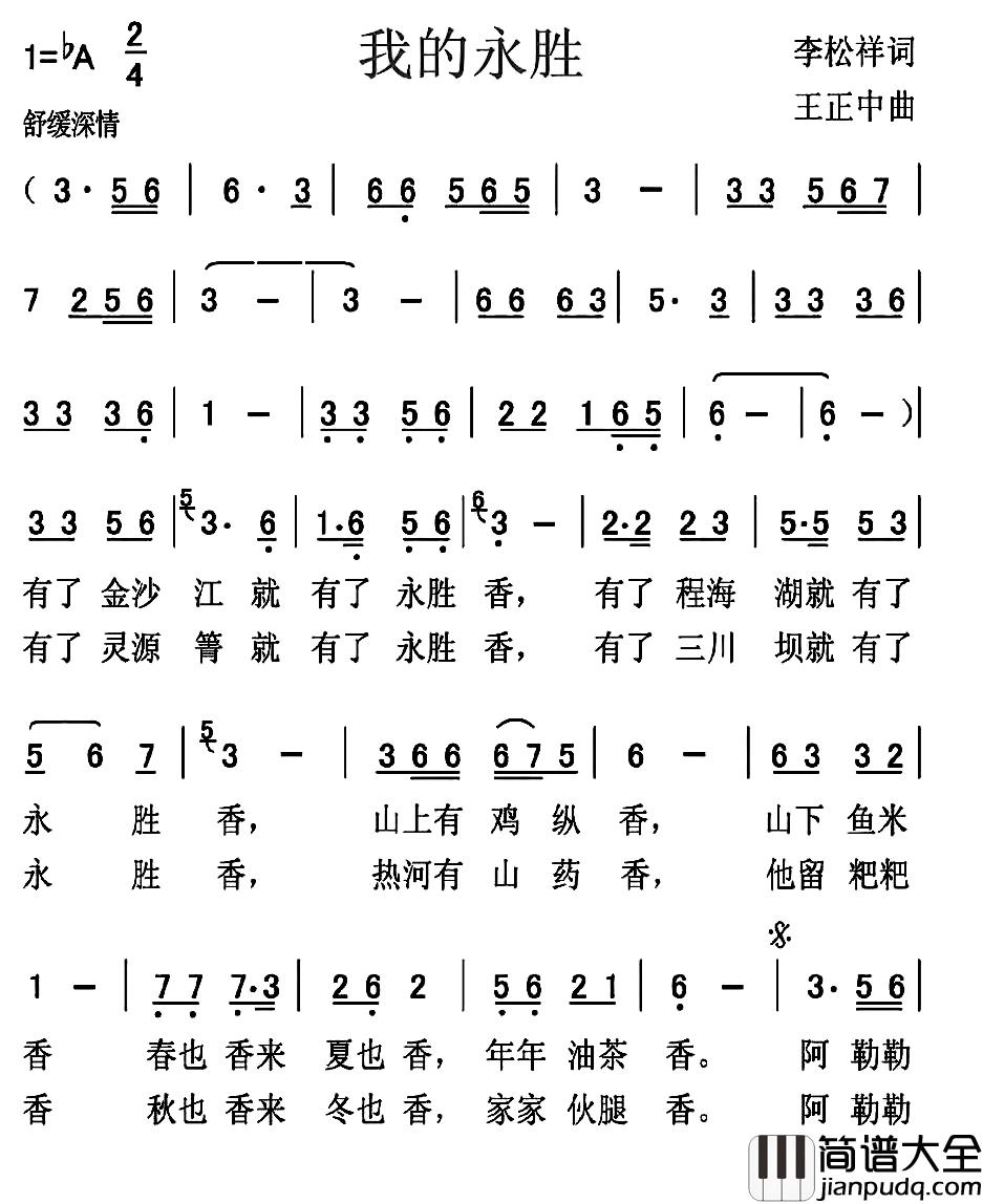 我的永胜简谱_李松祥词/王正中曲