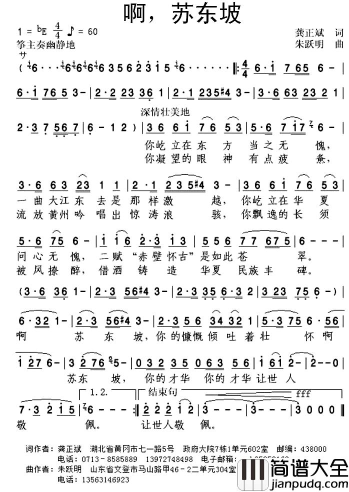 啊,苏东坡简谱_龚正斌词/朱跃明曲川江号子_