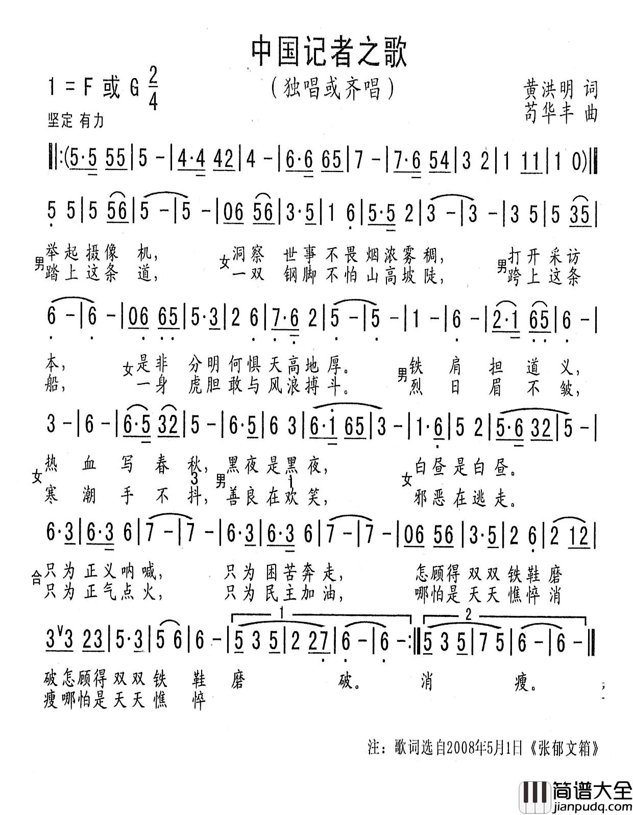 中国记者之歌简谱_黄洪明词/苟华丰曲