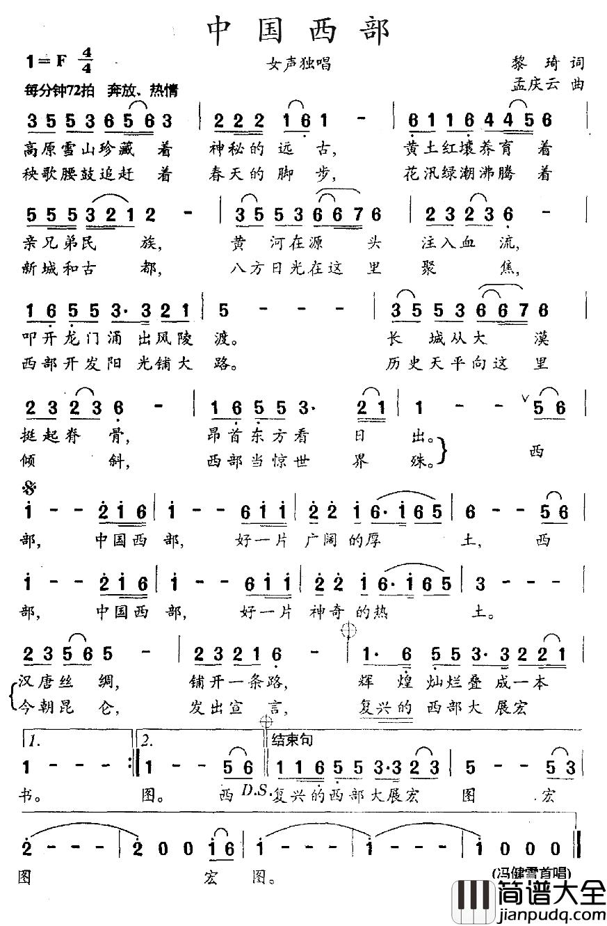 中国西部简谱_黎琦词_孟庆云曲冯健雪_