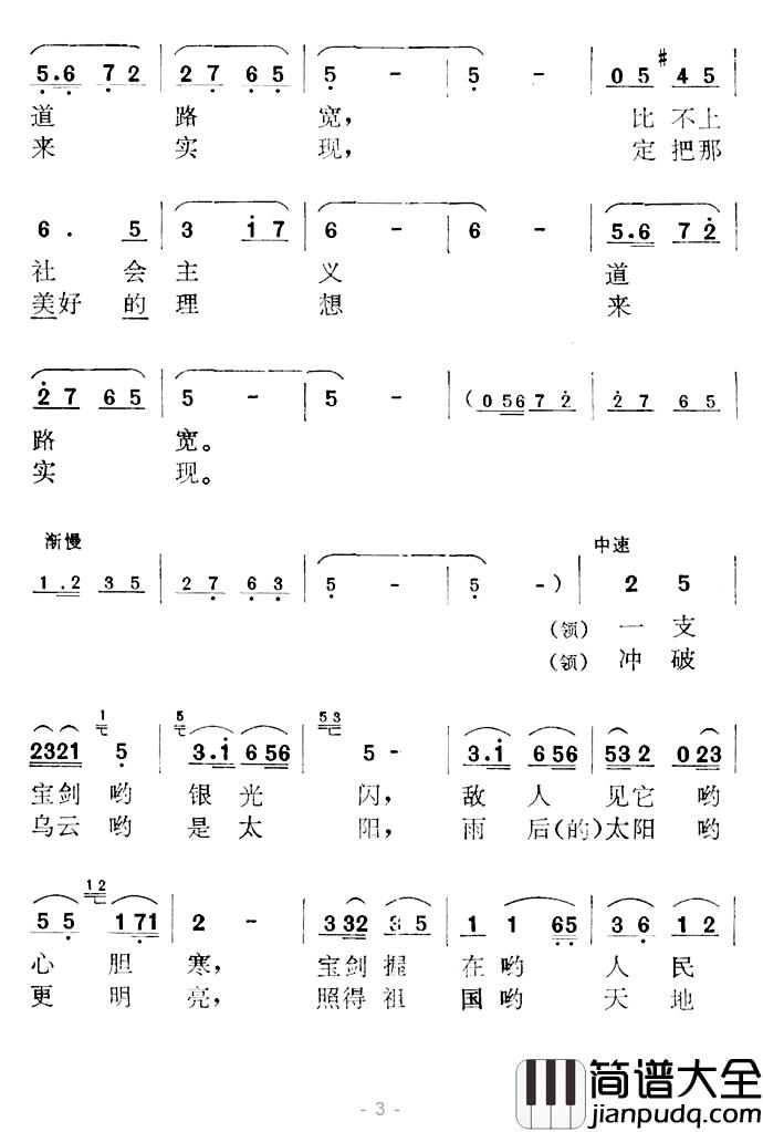 道路宽哟太阳亮简谱_虞文琴词/于林青曲