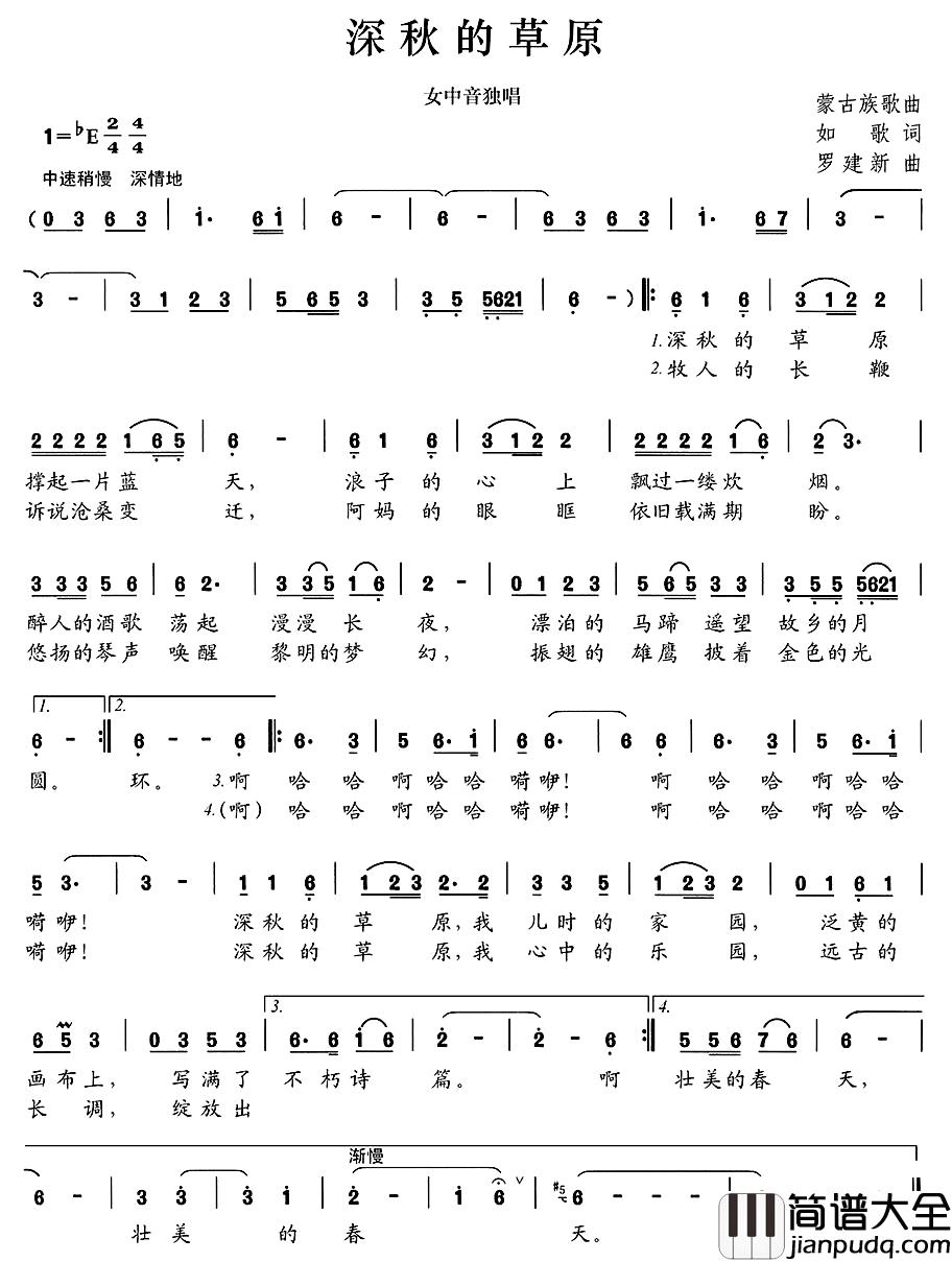 深秋的草原简谱_如歌词_罗建新曲