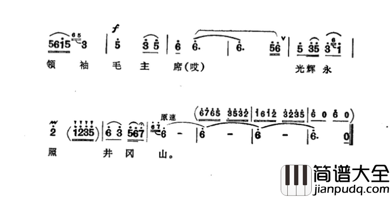 毛主席恩情比海深简谱_山樵词_艾南曲