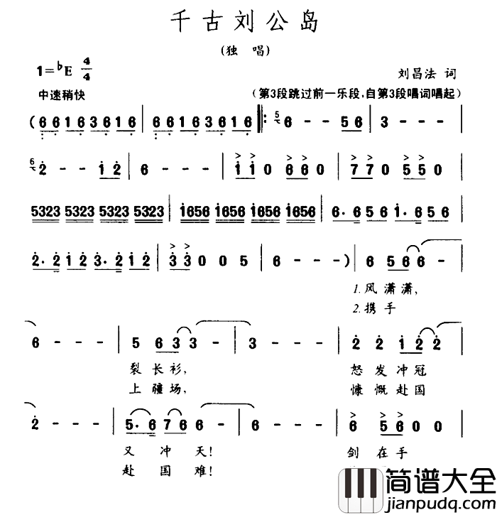 千古刘公岛简谱_
