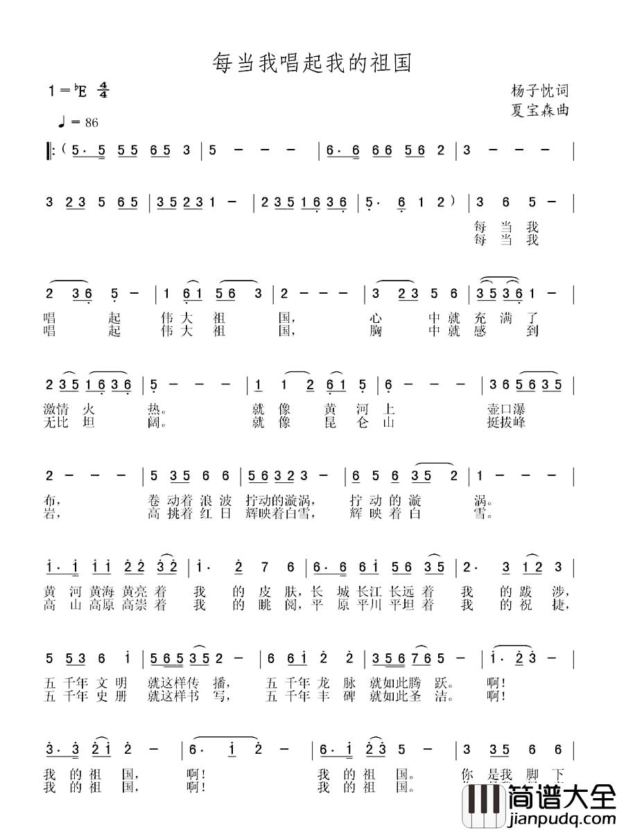 每当我唱起我的祖国简谱_杨子忱词/夏宝森曲