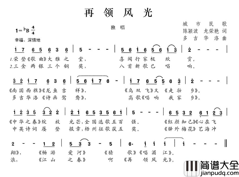 再领风光简谱_陈颖波龙荣艳词/多吉华洛曲