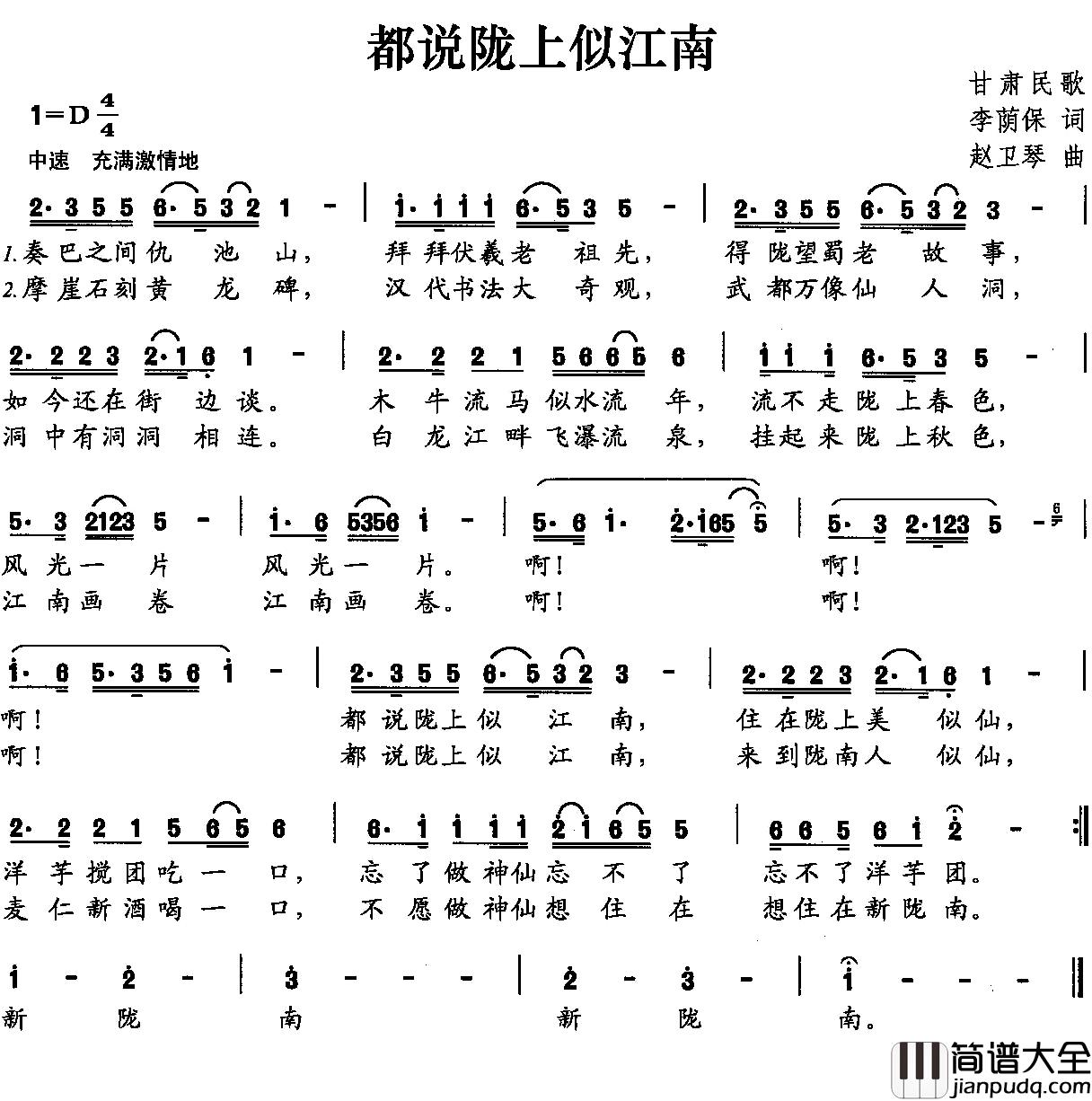 都说陇上似江南简谱_李荫保词/赵卫琴曲