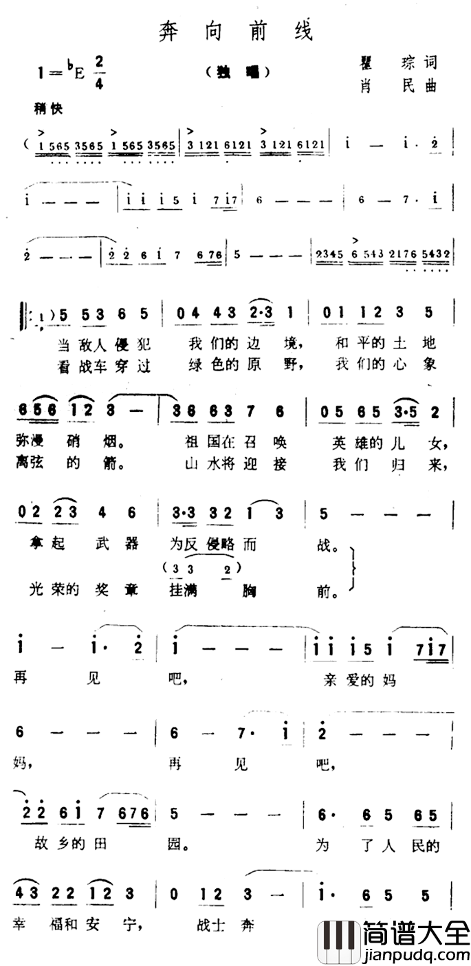 奔向前线简谱_翟琮词/肖民曲