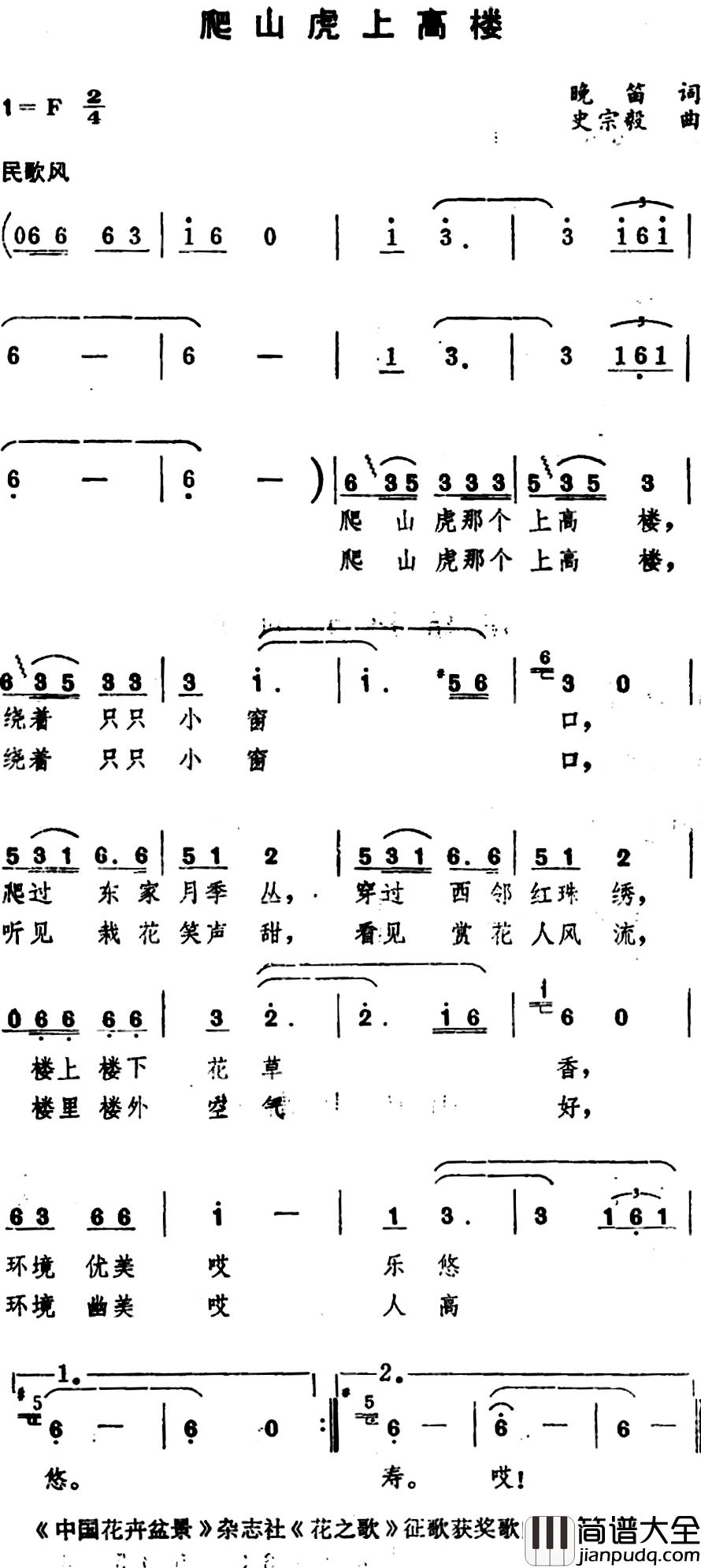 爬山虎上高楼简谱_晚笛词/史宗毅曲