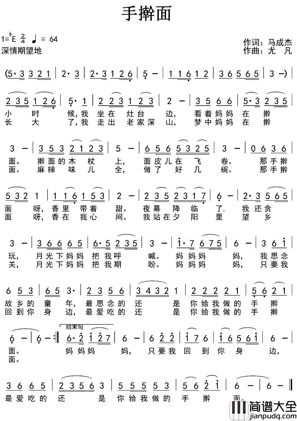 手擀面简谱_马成杰词_尤凡曲