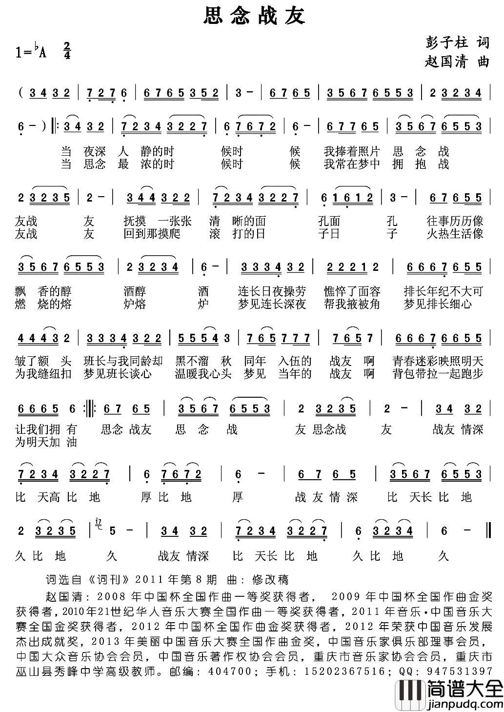 思念战友简谱_彭子柱词_赵国清曲
