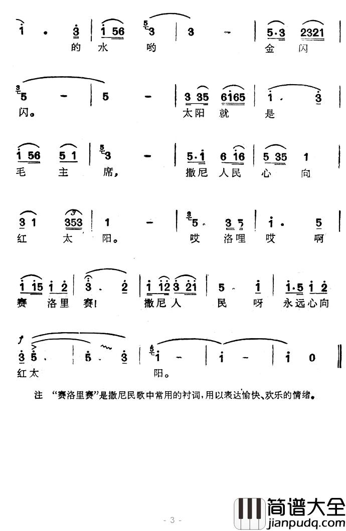 撒尼人民心向红太阳简谱_何少林词/高映华曲