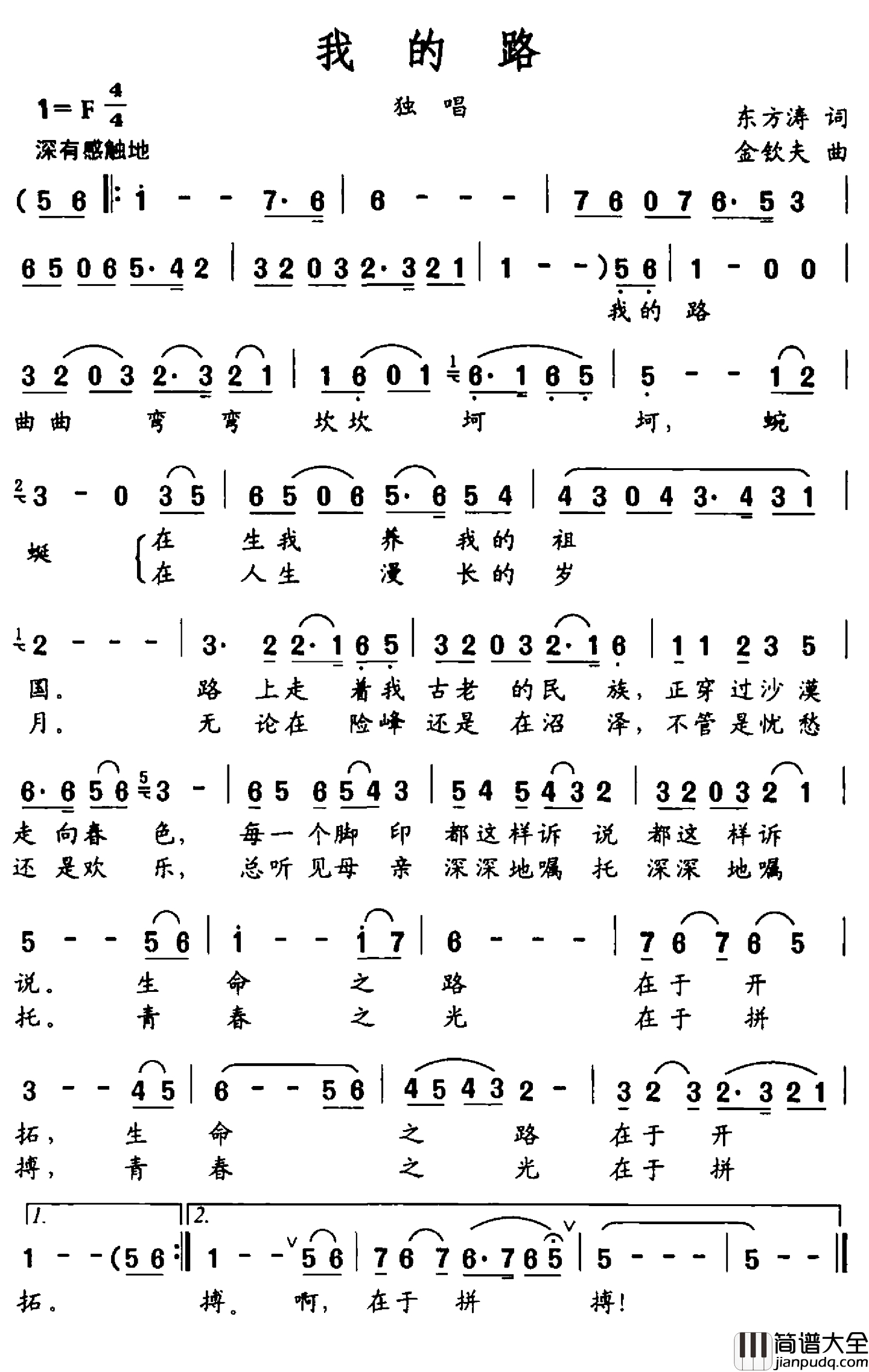 我的路简谱_东方涛词_金钦夫曲