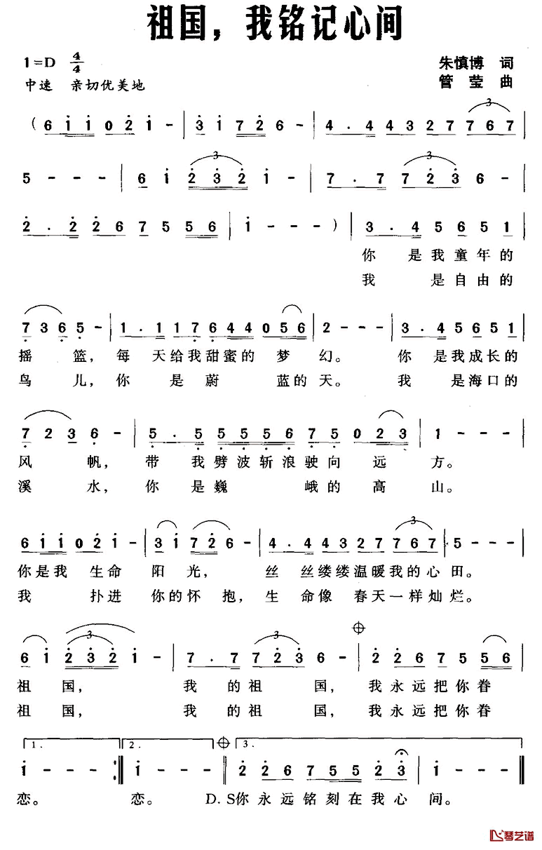 祖国，我铭记心间简谱_朱慎博词/管莹曲