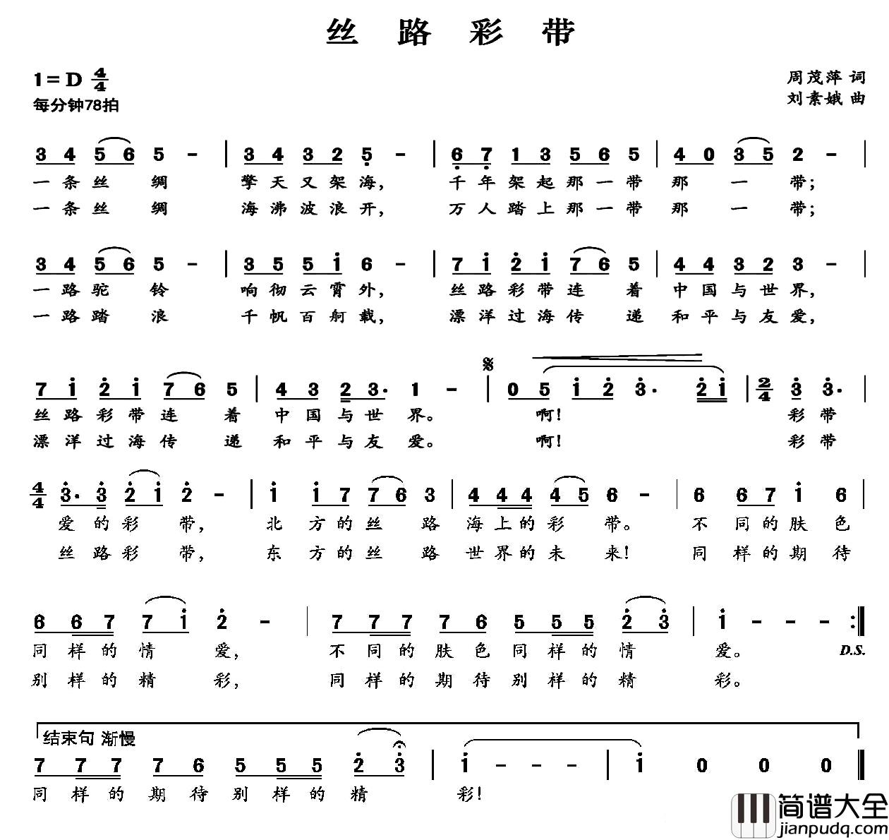 丝路彩带简谱_周茂萍词_刘素娥曲张继伟_
