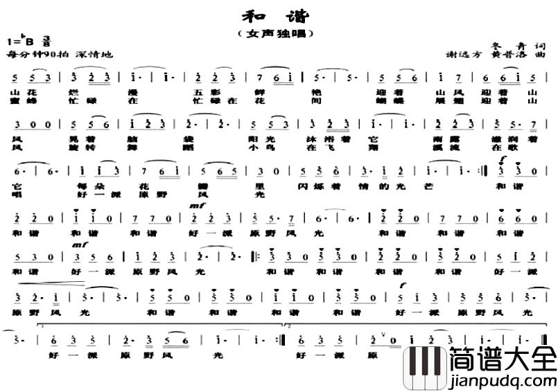 和谐简谱_冬青词_谢远方_黄普洛曲