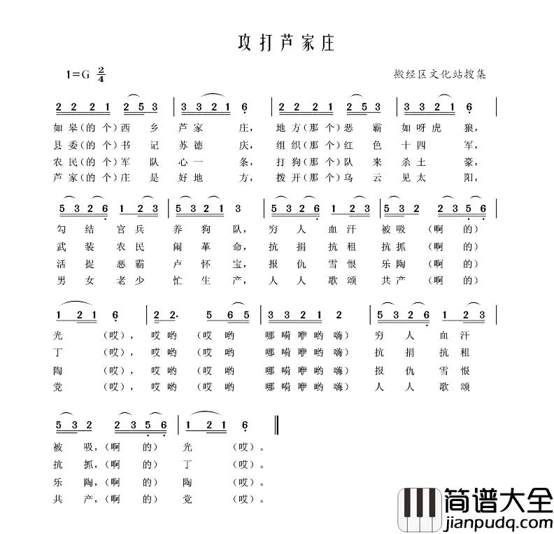 攻打芦家庄简谱_如皋民歌