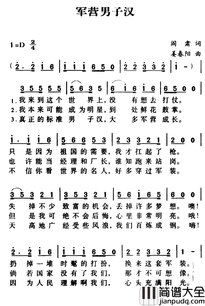 军歌金曲:军营男子汉简谱_闫肃词/姜春阳曲