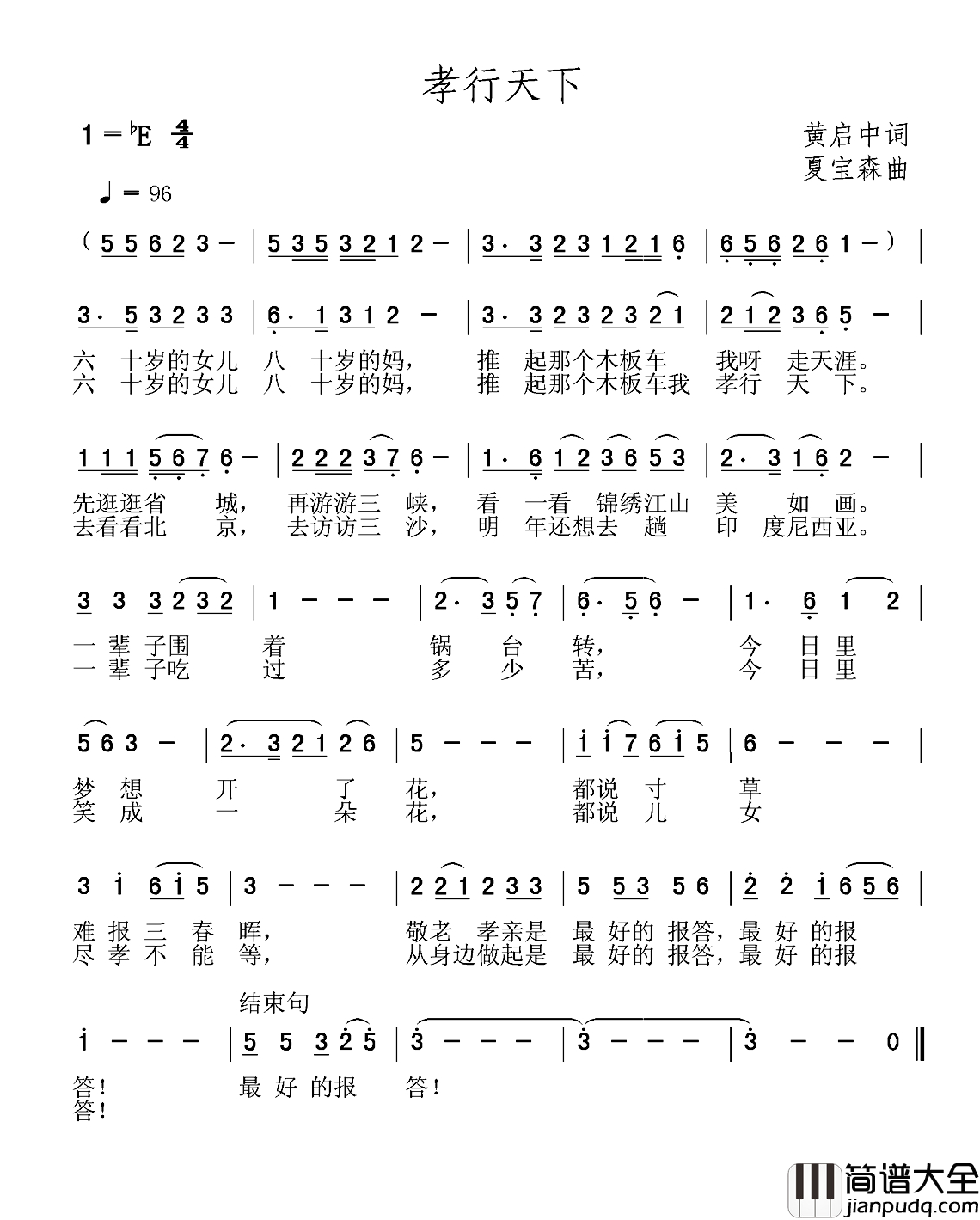 孝行天下简谱_黄启中词_夏宝森曲