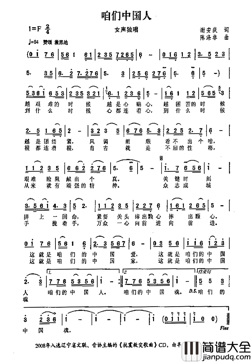 咱们中国人简谱_谢安庆词/陈涤非曲
