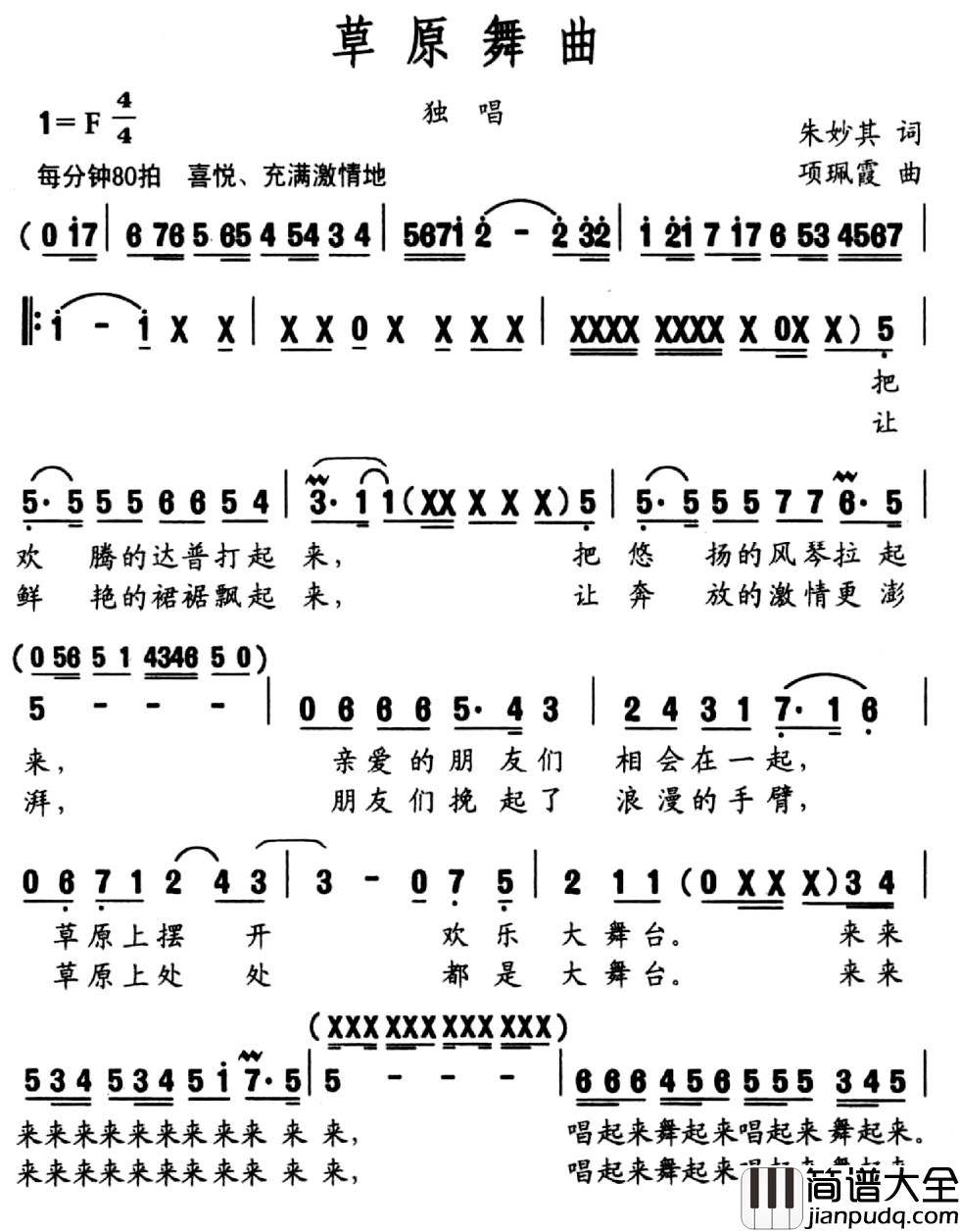 草原舞曲简谱_朱妙琪词_项珮霞曲