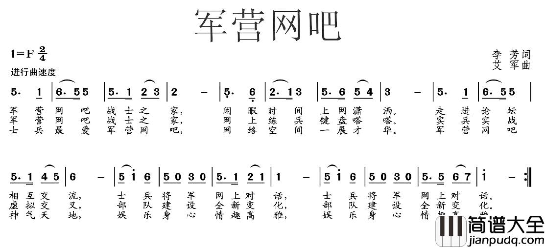 军营网吧简谱_李芳词/艾军曲