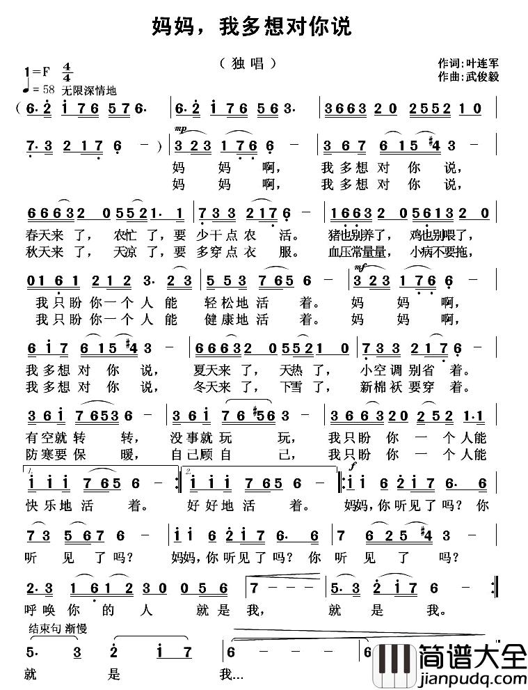 妈妈,我多想对你说简谱_叶连军词/武俊毅曲