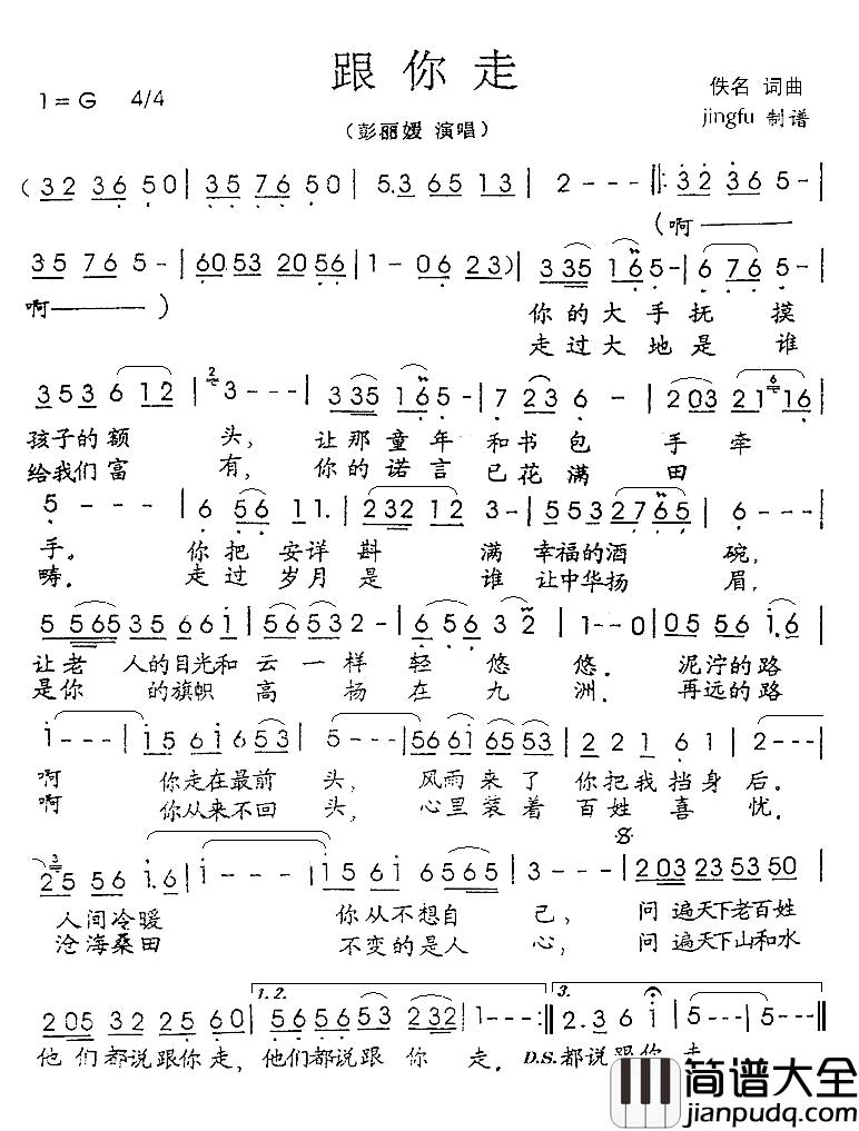 跟你走简谱_彭丽媛演唱版彭丽媛_