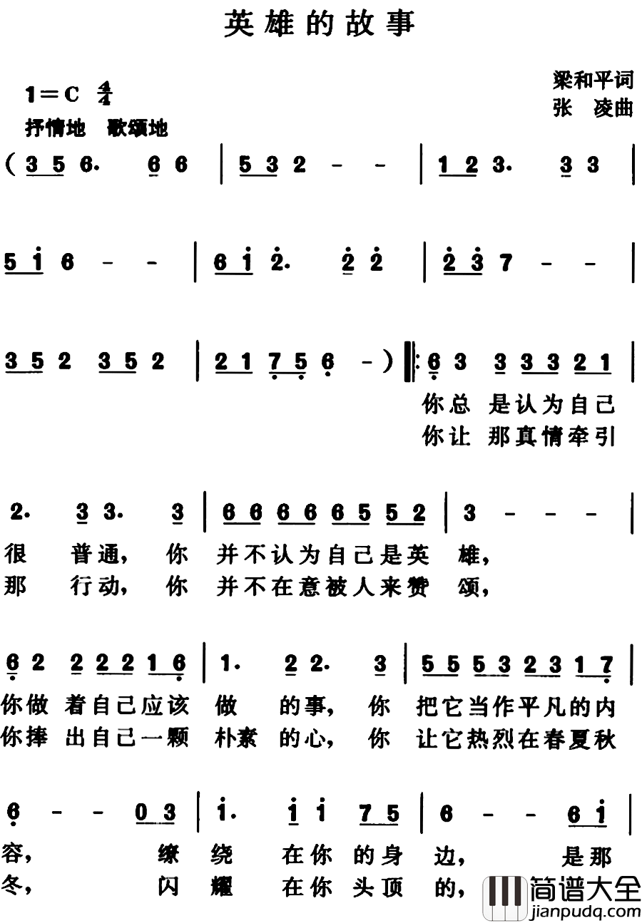 英雄的故事简谱_梁和平词/张凌曲