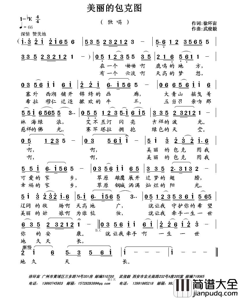 美丽的包克图简谱_徐环宙词_武俊毅曲凌波_