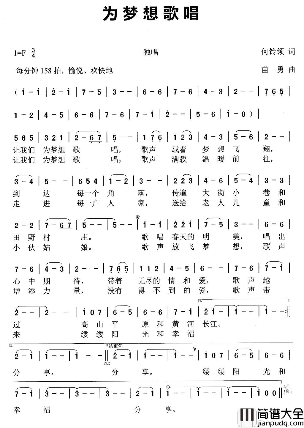 为梦想歌唱简谱_何铃领词_苗勇曲