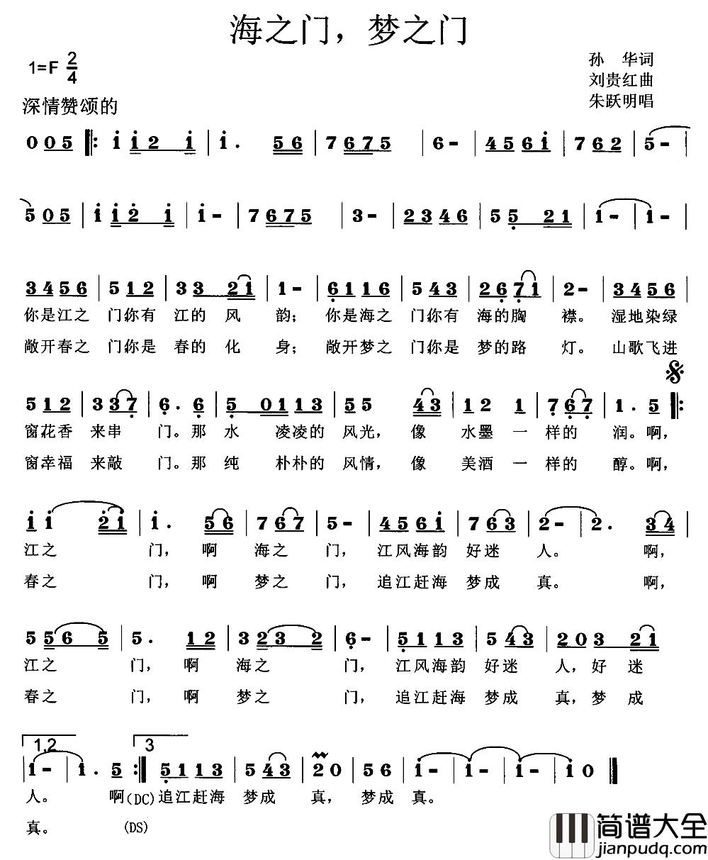 海之门,梦之门简谱_孙华词_刘贵红曲