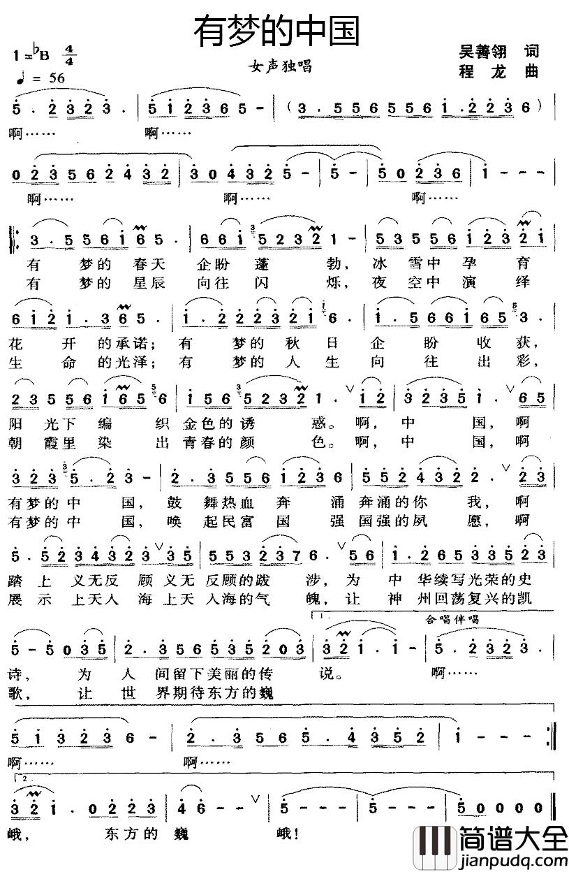 有梦的中国简谱_吴善翎词_程龙曲