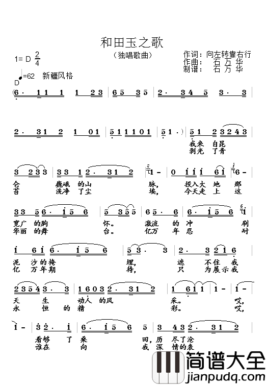 和田玉之歌简谱_向左转靠右行词/石万华曲