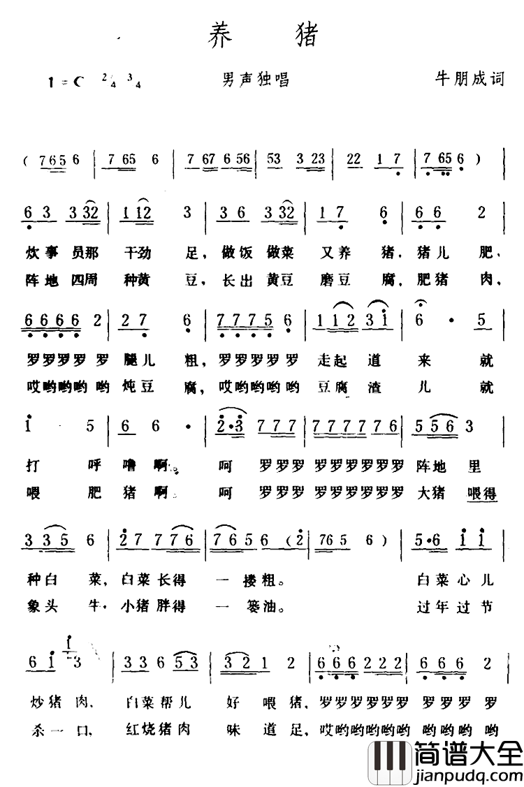 养猪简谱_牛朋成词/生茂曲