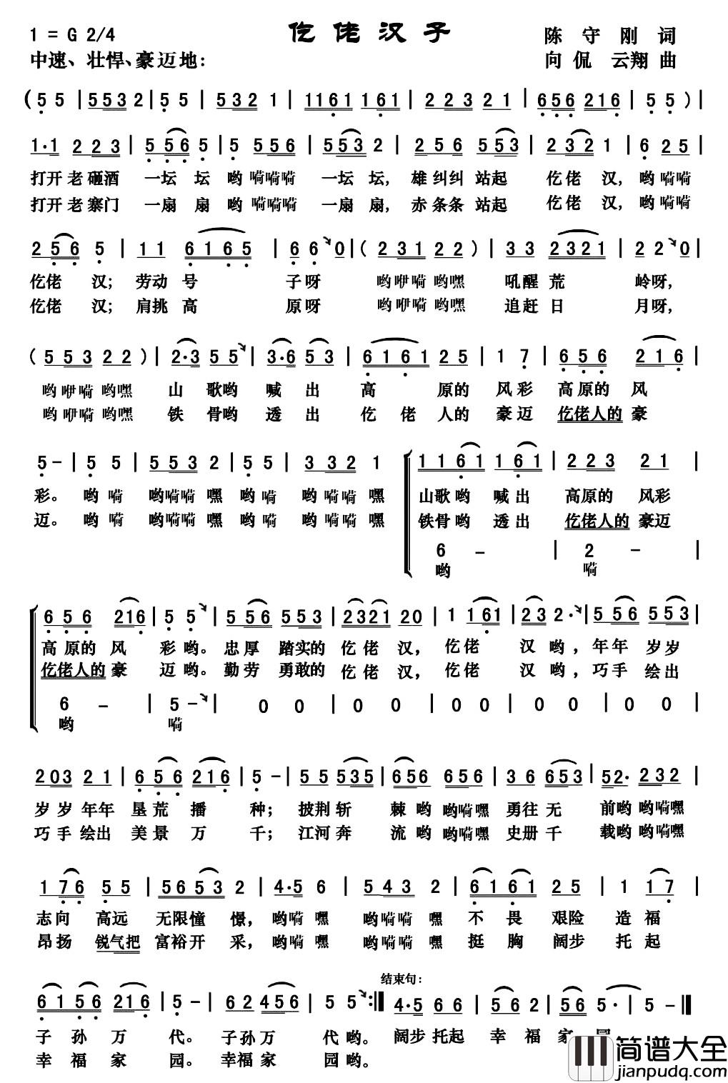 仡佬汉子简谱_陈守刚词_向侃_李云翔曲