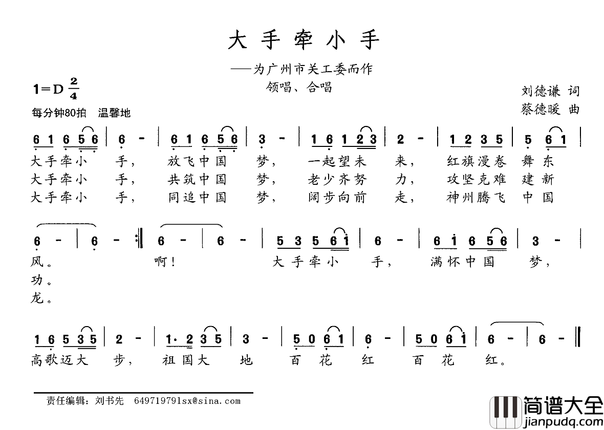 大手牵小手简谱_为广州市关工委而作
